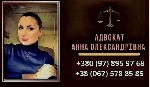 Бытовые услуги объявление но. 3160872: Профессиональный семейный адвокат в Киеве.