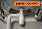 Ремонтные услуги объявление но. 3239346: Сантехник.  Услуги сантехника.  Устранение засора