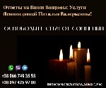 Бытовые услуги объявление но. 3258524: Гадалка Львов.  Снятие негативных программ.  Гадание.