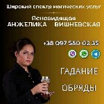 Бытовые услуги объявление но. 3243703: Ворожіння Дніпро онлайн.