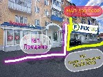 Коммерческая недвижимость (офисы, помещения) объявление но. 3204568: Продам готовый арендный бизнес с Fix Price и аптекой в центре Тихорецка