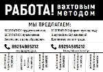 Требуются работники в столовую Москва и МО.  Берем кандидатов без опыта работы,  всему обучаем!

БЕСПЛАТНОЕ ПРОЖИВАНИЕ И ПИТАНИЕ;  
ОПЛАЧИВАЕМ ПЕРЕЕЗД;  
БОНУС - ПРИВЕДИ РАБОТАТЬ ДРУГА И ПОЛУЧИШЬ  ...