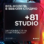 Интим-девушки, индивидуалки объявление но. 3215100: 81STUDIO - Лучшая Студия в Москве ! ! !