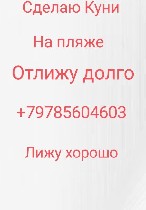 Приветствую вас леди,  я Дима.184/80,  шатен ,  симпатичный,  ухоженный,  гладко выбритый,  чистоплотный,  не халявщик
Скажите идеальных не бывает🤗.  
Ищу девушку для оральных ласк(КУНИ👅)
Мобилен.  ...