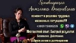 Разное объявление но. 3181906: Гадалка в Киеве.