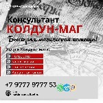 Ты находишься на пороге.  Двери открыты.  
Ты,  в поисках правды,  замечаешь не видимую темную силу портящая твою жизнь.  Значит ты пришел по адресу.  

Я,  Колдун Консультант,  владыка ключа от за ...