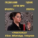 Юридические услуги объявление но. 3280512: Гадание онлайн Москва.  Ритуалы на любовь.  Снятие негатива.