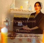 Бытовые услуги объявление но. 3284837: Услуги гадания