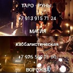 Ремонт, строительство объявление но. 3400802: Любовный приворот Гадалка Белая магия