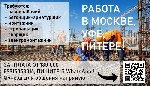 Мы – крупная монолитная компания в России.  Уже более 15 лет создаем надежные и долговечные конструкции.  

Сейчас у нас открыт набор сотрудников на следующие позиции:  
✔ разнорабочий
✔ бетонщик- ...