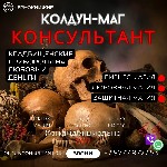 Услуги объявление но. 3206875: Могильная Магия РитуалыМексика