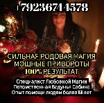 Няни, бебиситеры объявление но. 3249055: Приворот Гадание Магия Гадалка Сабина