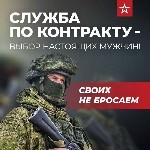 Охрана, безопасность объявление но. 3420948: Заключить контракт для участия в СВО