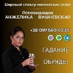 Бытовые услуги объявление но. 3137190: Услуги экстрасенса в Киеве.