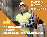 Производство объявление но. 3292780: Комплектовщики Вахта в Москве и МО 15-20-30 смен с бесплатным проживанием