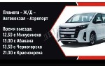 Пассажирские перевозки Красноярск-Минусинск и обратно.  Быстрое и удобное решение для ваших поездок.  
Современные автобусы,  вежливые водители,  широкий выбор рейсов.  Бронируйте билеты онлайн и эко ...