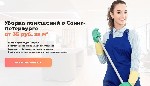 Уборка объявление но. 3239972: Профессиональная уборка квартир и офисов в Санкт-Петербурге