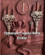 Бытовые услуги объявление но. 3233356: Приворот в Анталии,  личный прием в Анталии,  сильная порча в Анталии,  сильный приворот,  мощный приворот