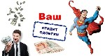 Услуги объявление но. 3283106: Кредит от 5 000 000 без залогов и поручителей