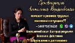 Гадалка Анталия.  Экстрасенс Анталия.  Снятие негатива Анталия.  Любовная магия Анталия.  Гадание Таро Анталия.  Обрядовая магия Анталия.  

Потомственная предсказательница,  ясновидящая в 10 поколе ...