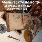 Бытовые услуги объявление но. 3134487: Любовный Приворот Киев.  Помощь Целительницы Медиума в Киеве.  Без Вреда и Греха.