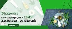 CBDua Shop – это магазин,  где представлена ​​продукция CBD от лучших производителей Украины и мира.  Мы предлагаем широкий ассортимент высококачественных продуктов CBD,  помогающих улучшить качество  ...