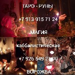 Ремонт, строительство объявление но. 3400811: Гадание Гадалка Любовный приворот руны