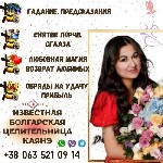 Бытовые услуги объявление но. 3171783: Гадалка в Болгарии:  Личный и Дистанционный Прием.