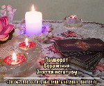 Бытовые услуги объявление но. 3286685: Приворот на кохання замовити.  Ворожіння.  Зняття негативних програм.