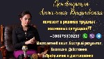 Разное объявление но. 3130527: Услуги ясновидящей дистанционно.