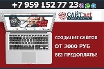 Бытовые услуги объявление но. 3257131: Создание,  разработка,  продвижение сайтов,  интернет магазинов