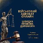 Бытовые услуги объявление но. 3239027: Услуги юриста военнослужащим в Киеве.