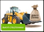 Грузовые автомобили объявление но. 3300378: Выкуп спецтехники по всей России