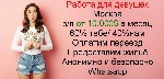 Разное объявление но. 3297137: 10.000$ - работа для девушек в Москве