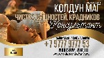 Услуги объявление но. 3267285: Чистка От Приворота Кипр