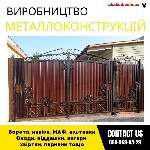 Мы не просто делаем ворота,  навесы,  беседки и заборы – мы воплощаем ваш индивидуальный дизайн.  Вся продукция изготавливается по вашим пожеланиям,  а опытные мастера учтут каждую деталь.  Мы предлаг ...