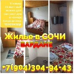 Сдам в аренду квартиру объявление но. 3148766: Снять жилье поселок Вардане Сочи июнь июль август месяц +7(904)304-94-43