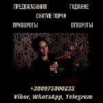 Бытовые услуги объявление но. 3297429: Гадание онлайн Лондон.  Магическая помощь.