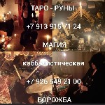 Любовный приворот Любовная магия Гадание Гадалк
от 172 ₽ за услугу

Консультация бесплатно
Подарок к услуге

🎁 Подарок при первом обращении
Бесплатно
На связи 24/7
Бесплатно
Ещё 5 услуг
Гад ...