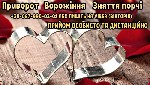 Замовити приворот.  Приворот за фото.  Любовний приворот по фото замовити.  Зробити любовний приворот.  Любовний приворот Україна.  Замовити приворот на любов.  Найсильніший приворот замовити.  Привор ...