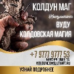 Услуги объявление но. 3244990: Вуду Магия На Парня Кипр