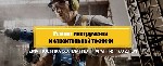 Ремонт компьютеров, техники, электроники объявление но. 3297128: Надо срочно отремонтировать строительную технику и инструмент?