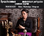 Снятие проклятий Москва,  очищение от негатива Москва,  избавление от порчи Москва,  услуги по снятию порчи Москва,  магическое снятие порчи Москва.  Консультация у гадалки Москва,  гадание на судьбу  ...