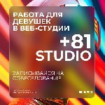 Эскорт-агентства, салоны объявление но. 3225689: Вебкам-Студия в Москве Приглашает на Работу Девушек!