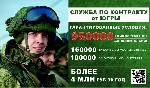 Разное объявление но. 3225325: Принимаем добровольцев на службу по контракту