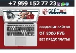Компания Сайт.  net рада предложить своим клиентам качественную разработку сайта под ключ по очень недорогой цене.  
 Мы занимаемся созданием сайтов в Луганске уже более 8 лет,  и за это время создал ...