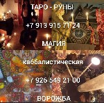 Водный транспорт объявление но. 3357957: Снятие порчи,  сглаза.  Приворот.  вуду