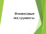 Страхование и финансы объявление но. 3182671: Финансовые инструменты для обеспечения контрактов (все виды гарантий и поручительства,  уведомления,  выпуск,  подтверждения)