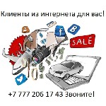 Разное объявление но. 3125910: Доступная реклама в Казахстане