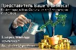 Разное объявление но. 3294762: Представлю ваши интересы и бизнес в сша (Usa)